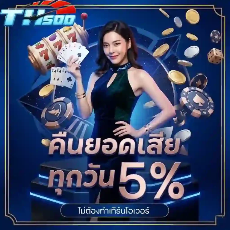 th500 คืนยอดเสีย-Mobile