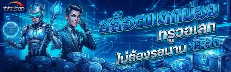 th500 สล็อต