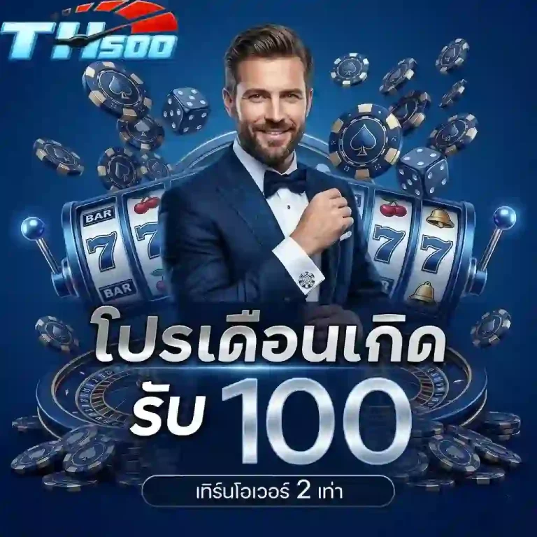 th500 โปรเดือนเกิด-Mobile